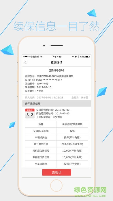 車險機器人永久免費 v4.2.13 安卓內(nèi)購版 1