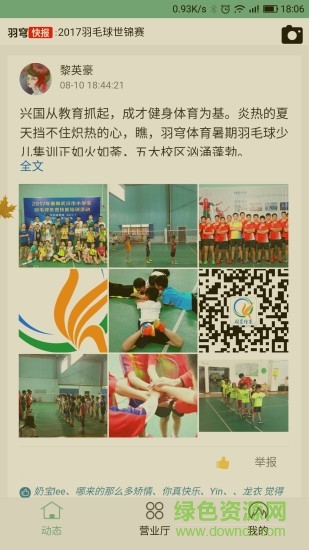 羽穹體育