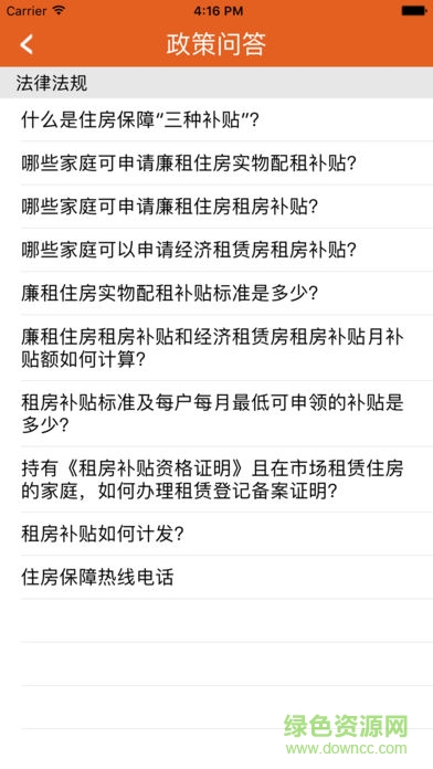天津市住房保障個(gè)人服務(wù)終端 v10.0.0 安卓版 1