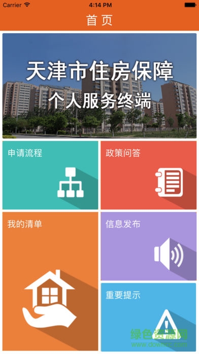 天津住房保障app下載 天津住房保障網(wǎng)