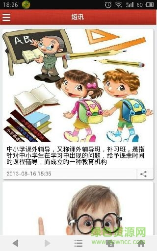 初中英語課外輔導(dǎo)軟件 v4.6.0 安卓版 0
