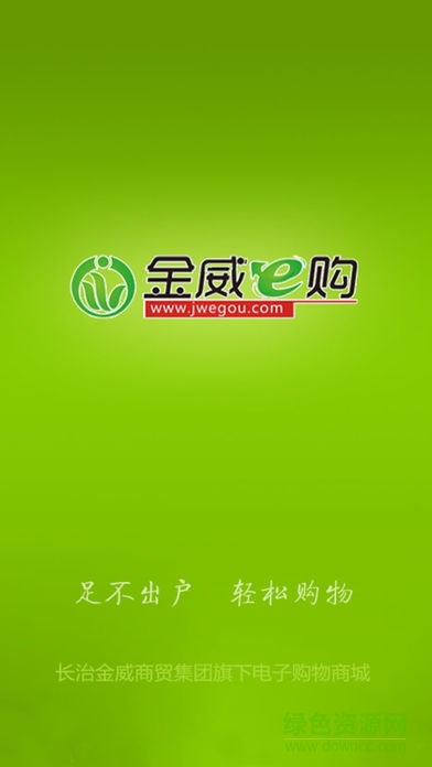 金威e購供應(yīng)商平臺 v00.00.0014 安卓版 0