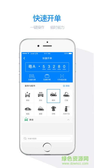 元樂車寶軟件