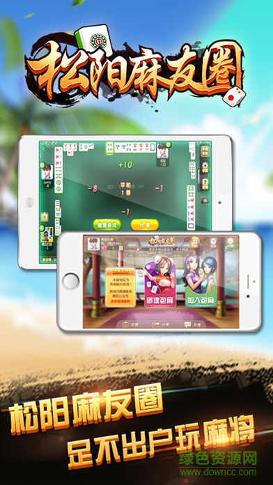 app松陽麻友圈 v1.5 安卓版 1