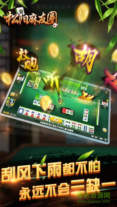 app松陽麻友圈 v1.5 安卓版 0
