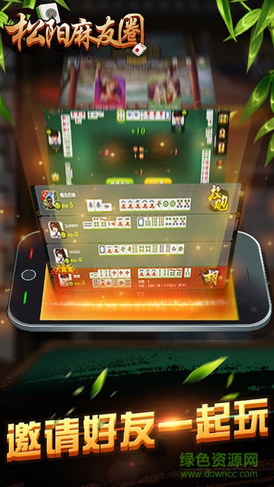 app松陽麻友圈 v1.5 安卓版 2