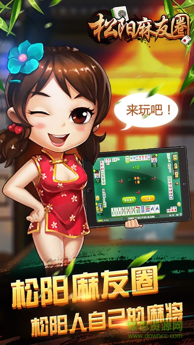 松陽麻友圈手機(jī)版下載