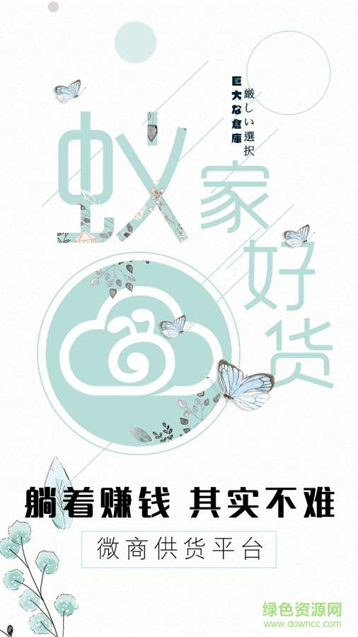 蟻家好貨app