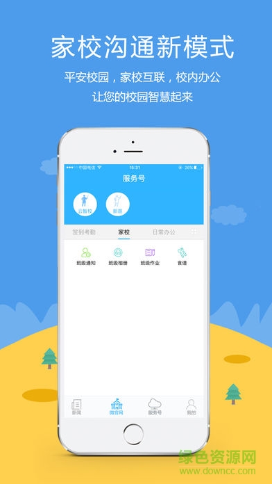 掌校通中小學版 v1.0 安卓版 0