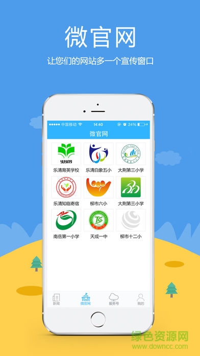 掌校通中小學版 v1.0 安卓版 1