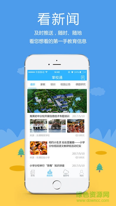 掌校通中小學版 v1.0 安卓版 3