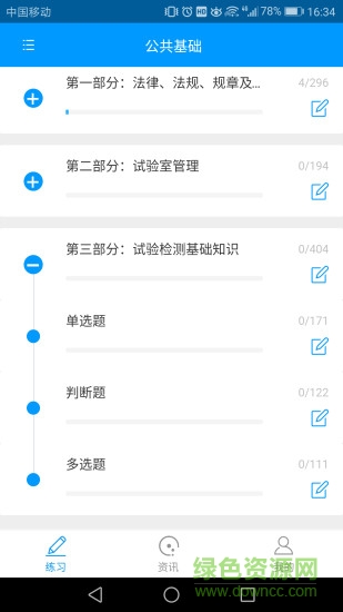 微試驗題庫 v1.0.8 安卓版 2