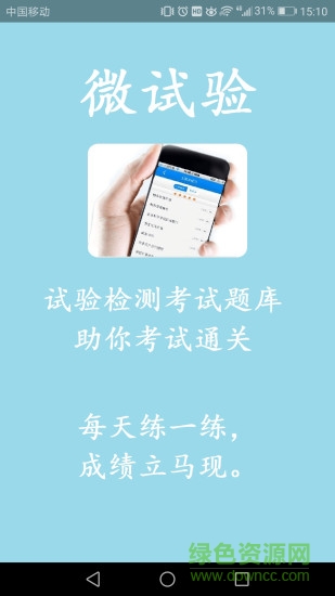 微試驗app