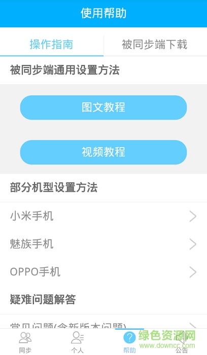 微信超級(jí)同步助手app0