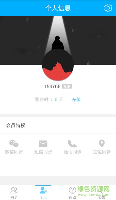 微信超級(jí)同步助手app1