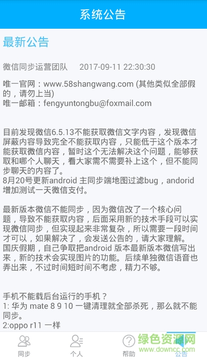 微信超級(jí)同步助手app2