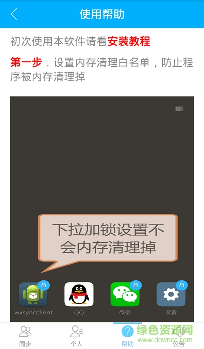 微信超級(jí)同步助手app3