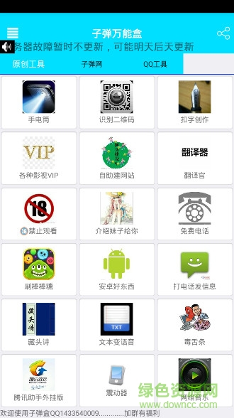 子彈萬(wàn)能盒app v1.0 安卓版 0