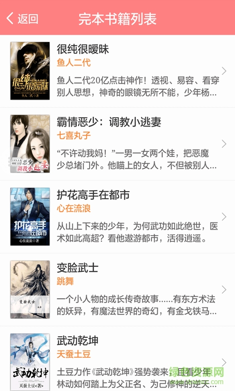 酷愛小說網(wǎng)手機版 v4.0.0.4 安卓版 0