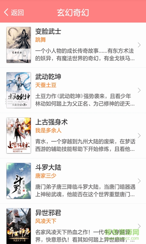 酷愛小說安卓版