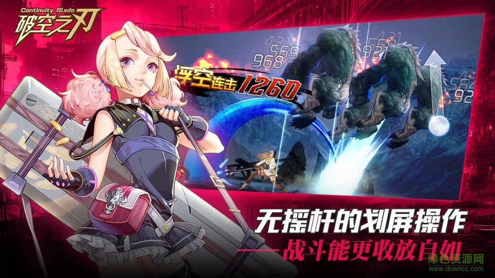 破空之刃九游手游 v2.1.76296 安卓版 1