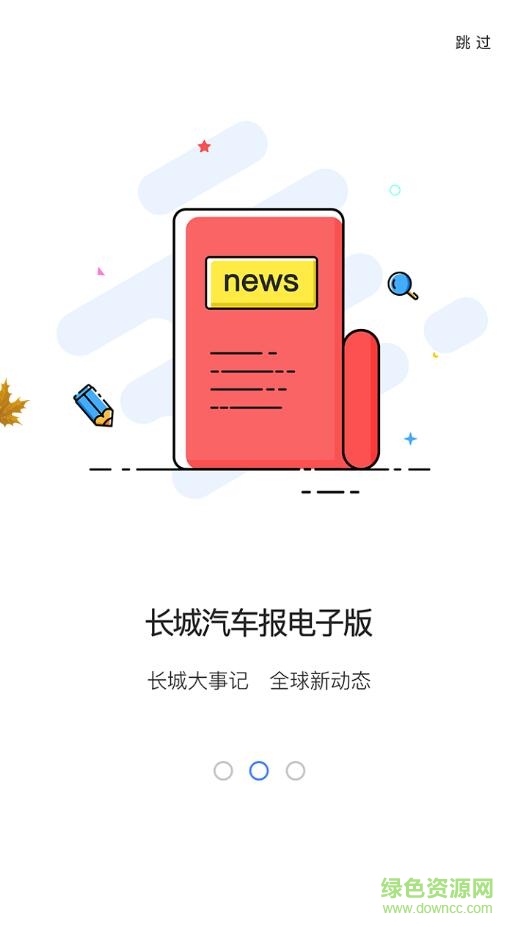 長城人手機版 v1.4 安卓版 1