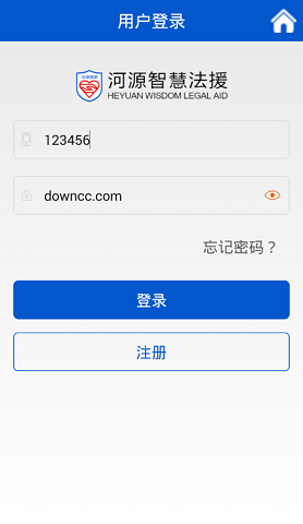 河源智慧法援 河源智慧法援a(chǎn)pp下載