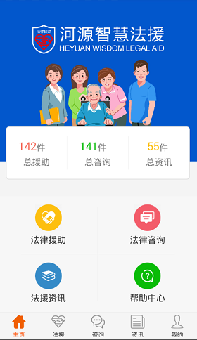 河源智慧法援平臺(tái) v1.0.0 安卓版 0