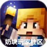 奶塊之家