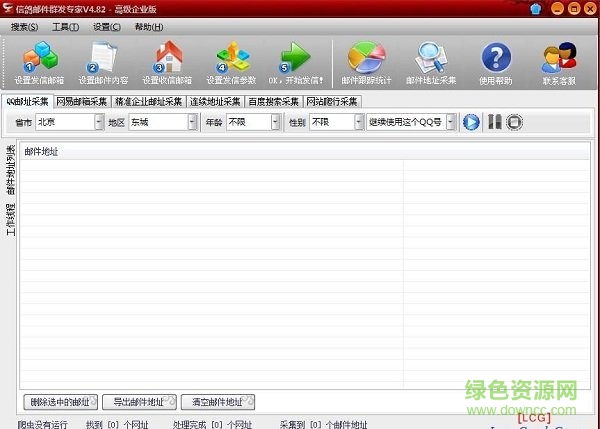 信鴿郵件營(yíng)銷專家終身版 v5.0 免費(fèi)版 1