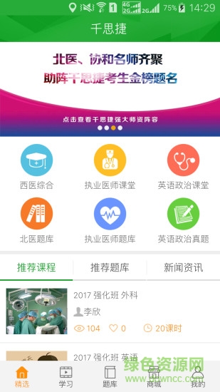 千思捷醫(yī)學(xué)考研 v1.092903 安卓版 0