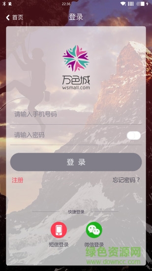 萬色商城app