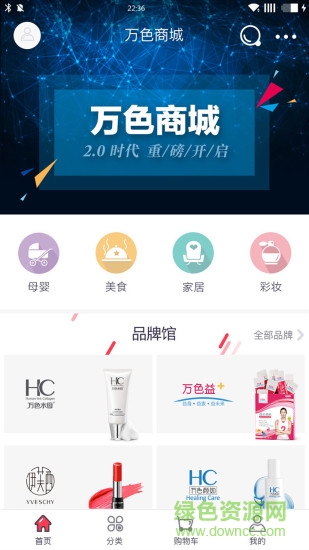 萬色商城 v1.2.2 安卓版 0