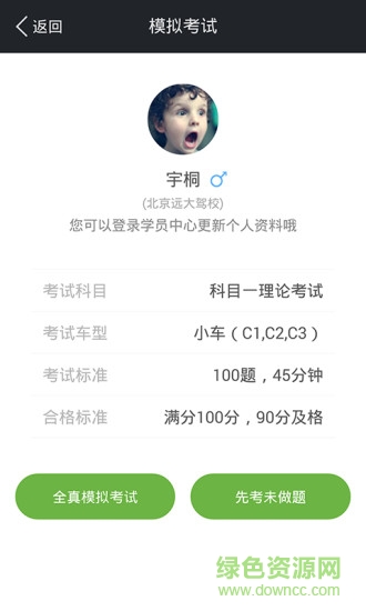 駕校一點(diǎn)通2025科目一模擬考試軟件 v15.3.1 安卓版 0