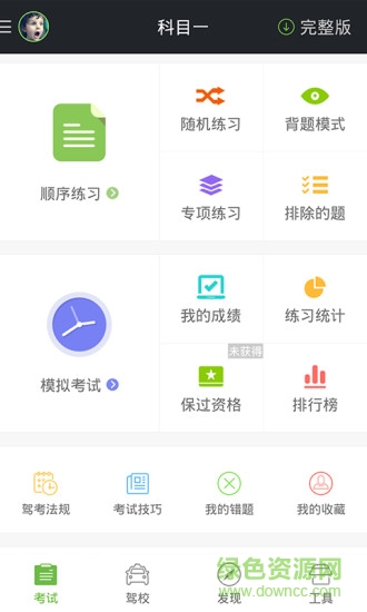 駕校一點(diǎn)通2025科目一模擬考試軟件 v15.3.1 安卓版 1