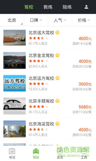 駕校一點(diǎn)通2025科目一模擬考試軟件 v15.3.1 安卓版 2