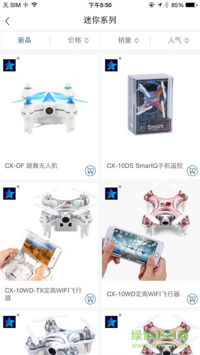 澄星無人機(jī)安卓版下載