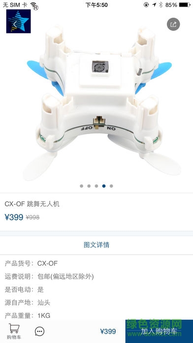 澄星無人機(jī) v1.0.2 安卓版 1