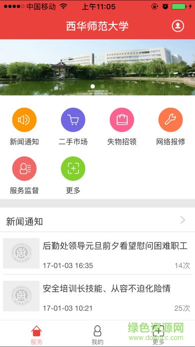 西華師大師大后勤(師大e后勤)0