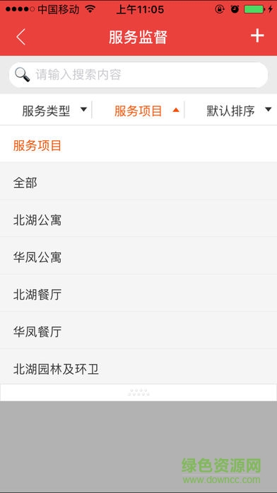 西華師大師大后勤(師大e后勤)1