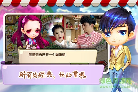 怪咖啡-明星大咖一起玩 v1.1 安卓版 4