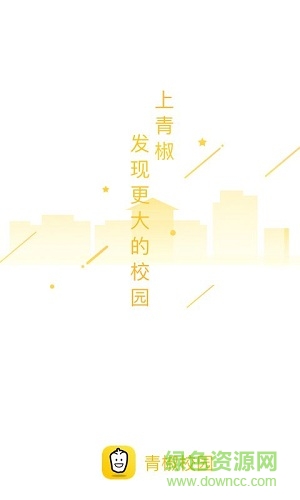 青椒校園 v1.0.3 安卓版 0