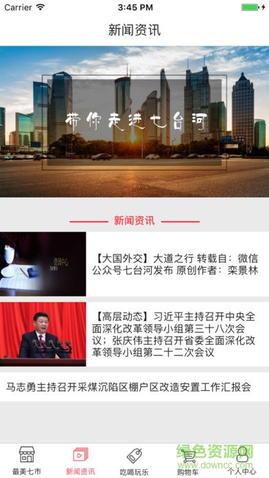 智慧七臺河 v1.0.27 安卓版 0