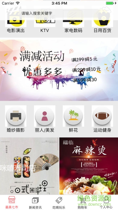 智慧七臺河app下載