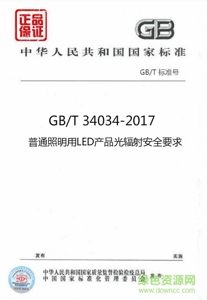 gb34034