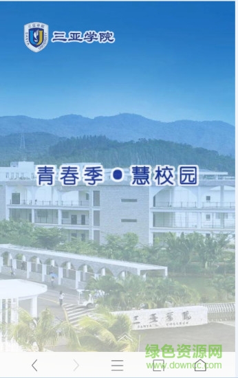 三亞后勤微服務(wù)app v1.0 安卓版 3