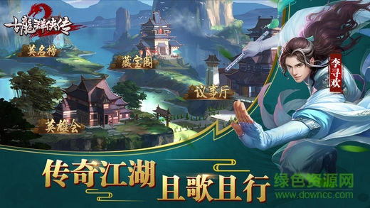 黑桃專區(qū)古龍群俠傳2 v2.74 安卓版 0