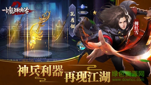 黑桃專區(qū)古龍群俠傳2 v2.74 安卓版 2