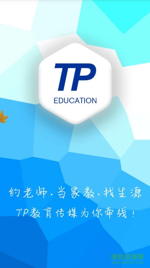 tp教育(家教服務(wù)) v1.1.9 安卓版 0