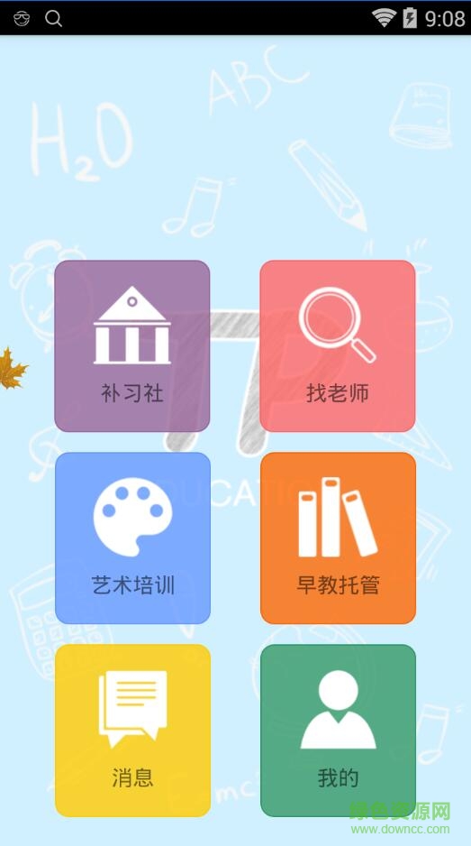 tp教育手機(jī)app